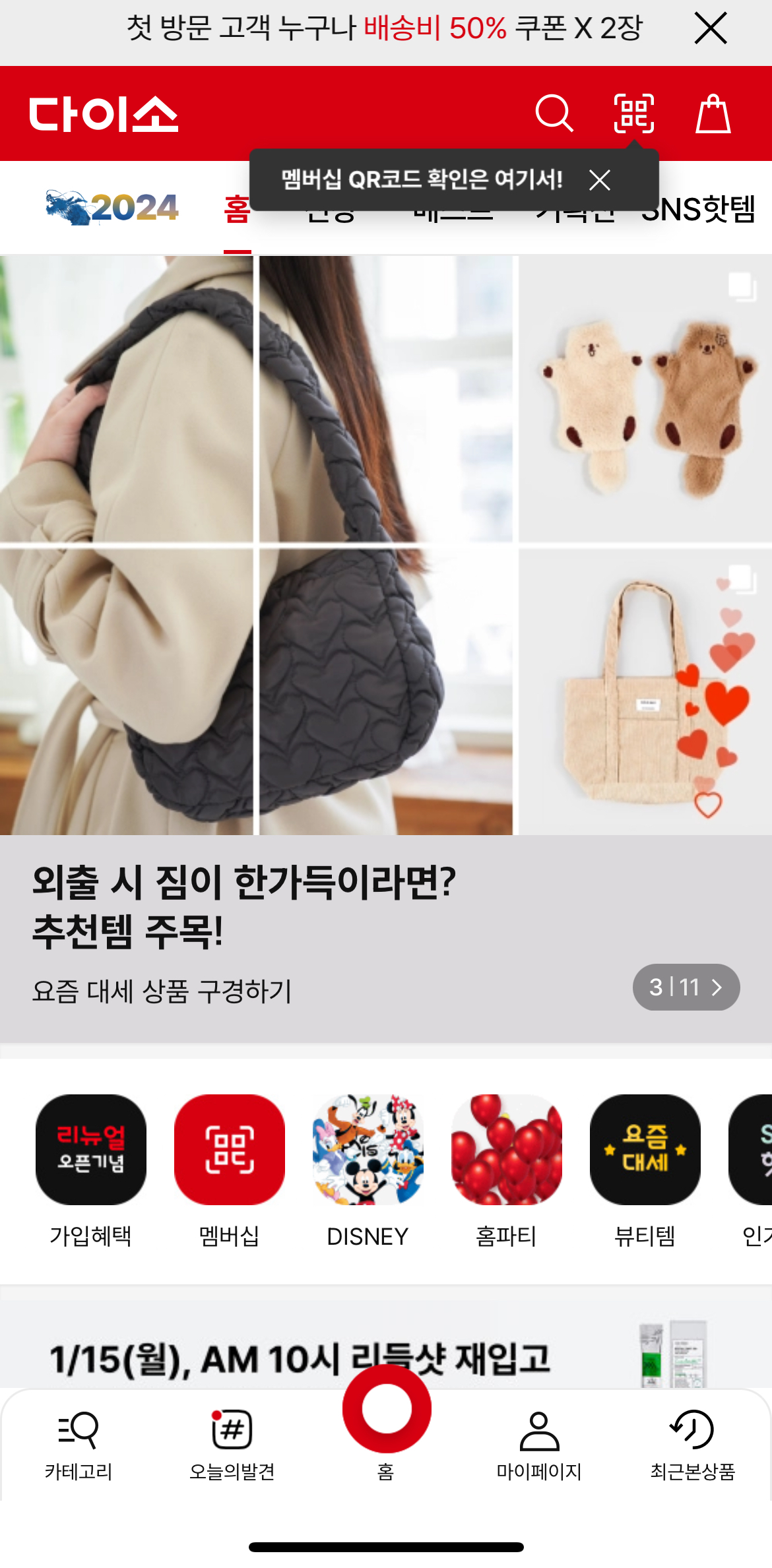 다이소몰 홈 화면