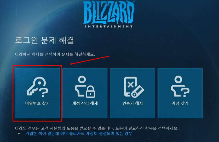 블리자드 휴면계정 해제 방법 정리9