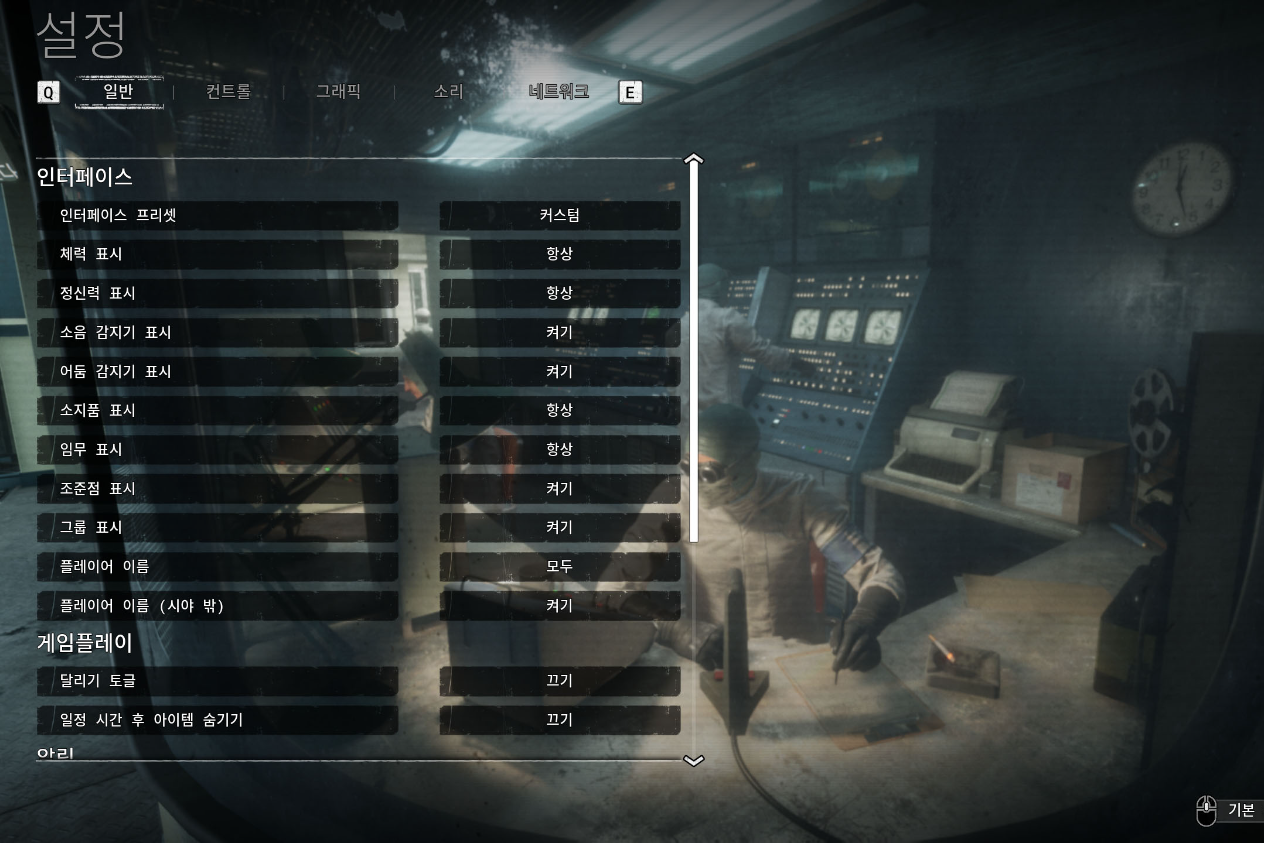 일반 설정 화면