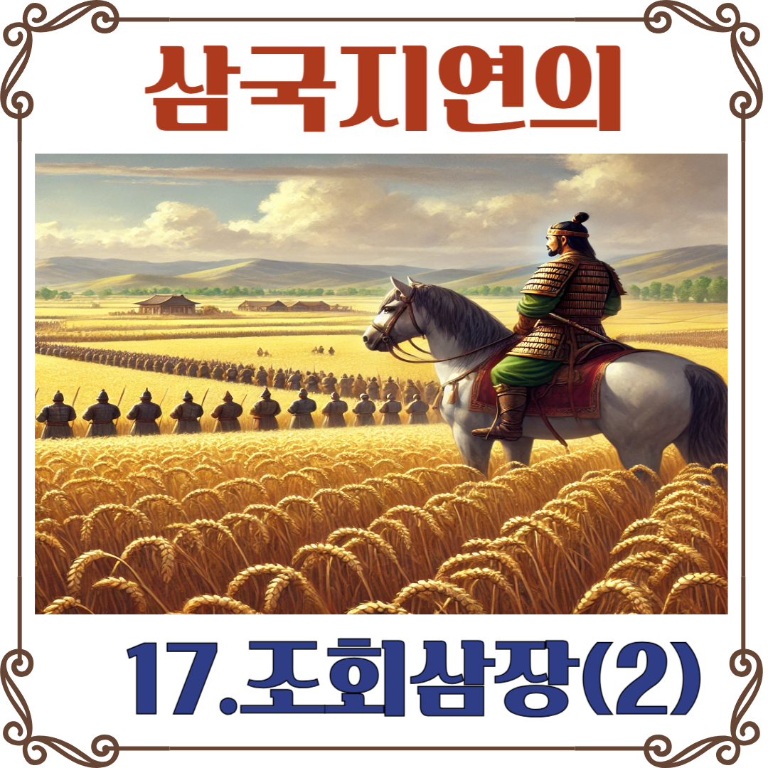 삼국지연의