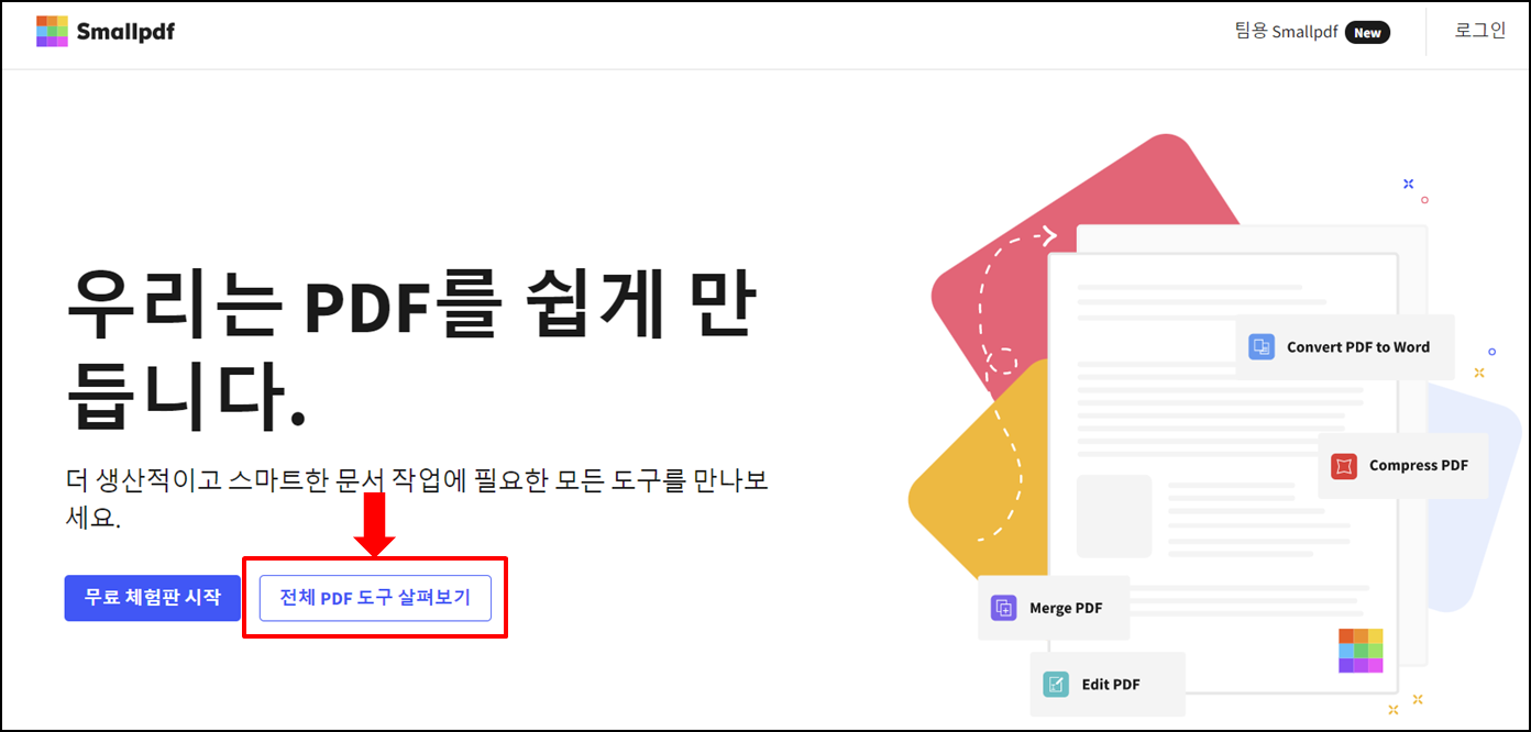 PDF파일암호설정