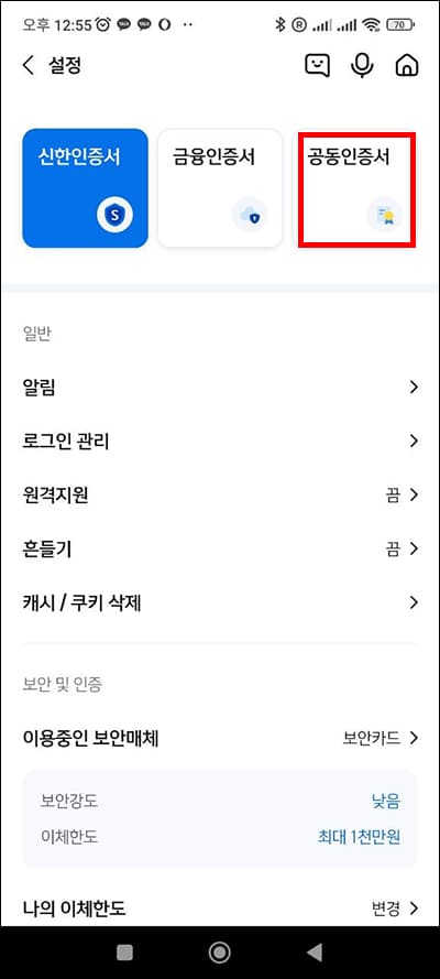공동인증서