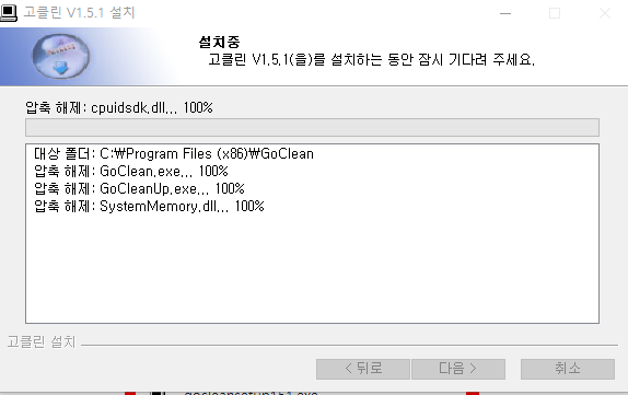 고클린 무료 다운로드