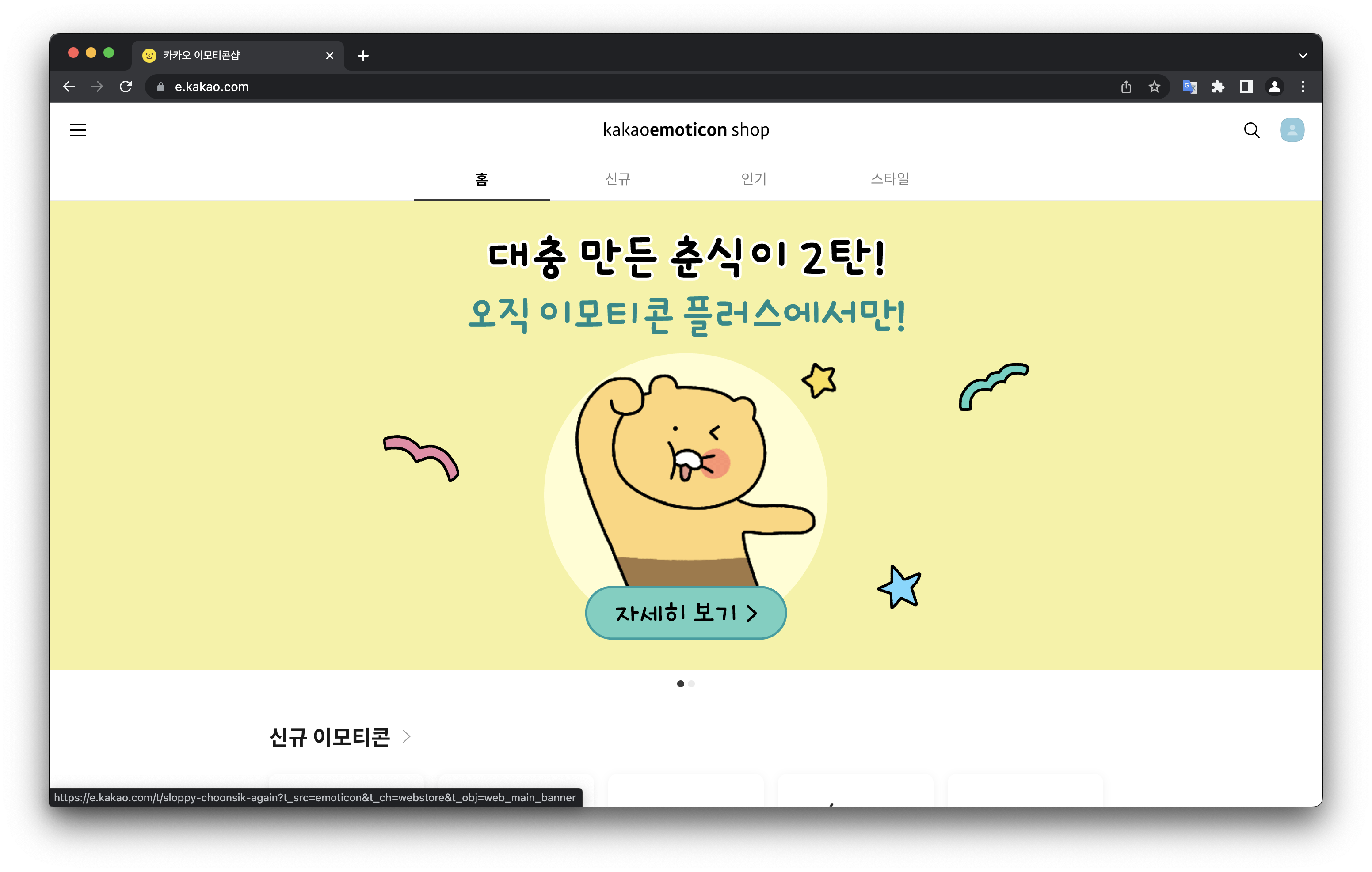 카카오이모티콘샵