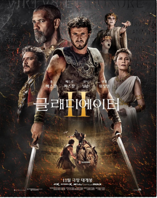영화 글래디에이터2