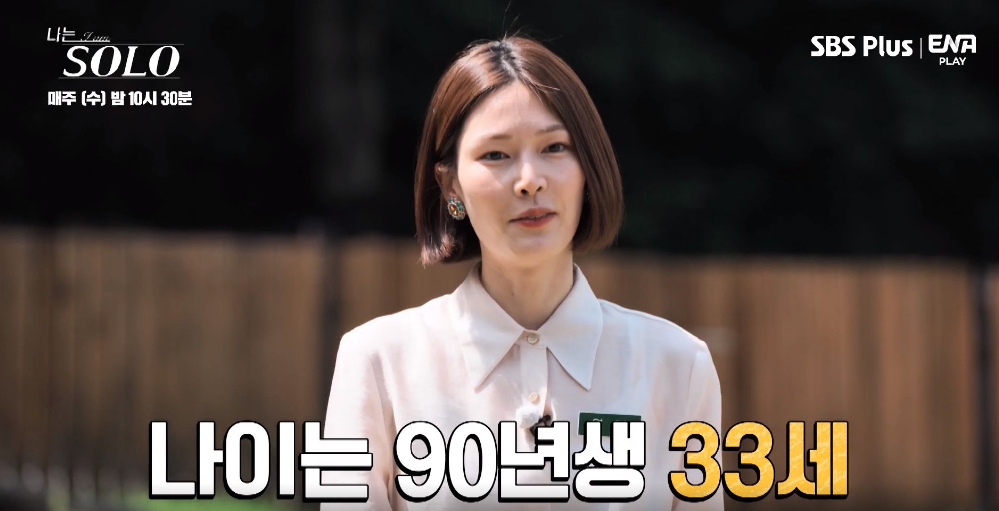 나는솔로11기