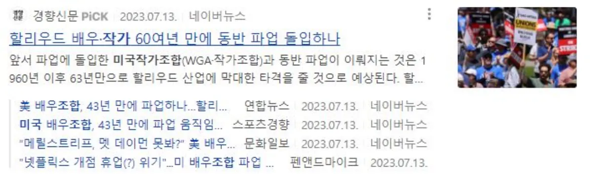 미국작가조합파업-배우조합-동반파업기사