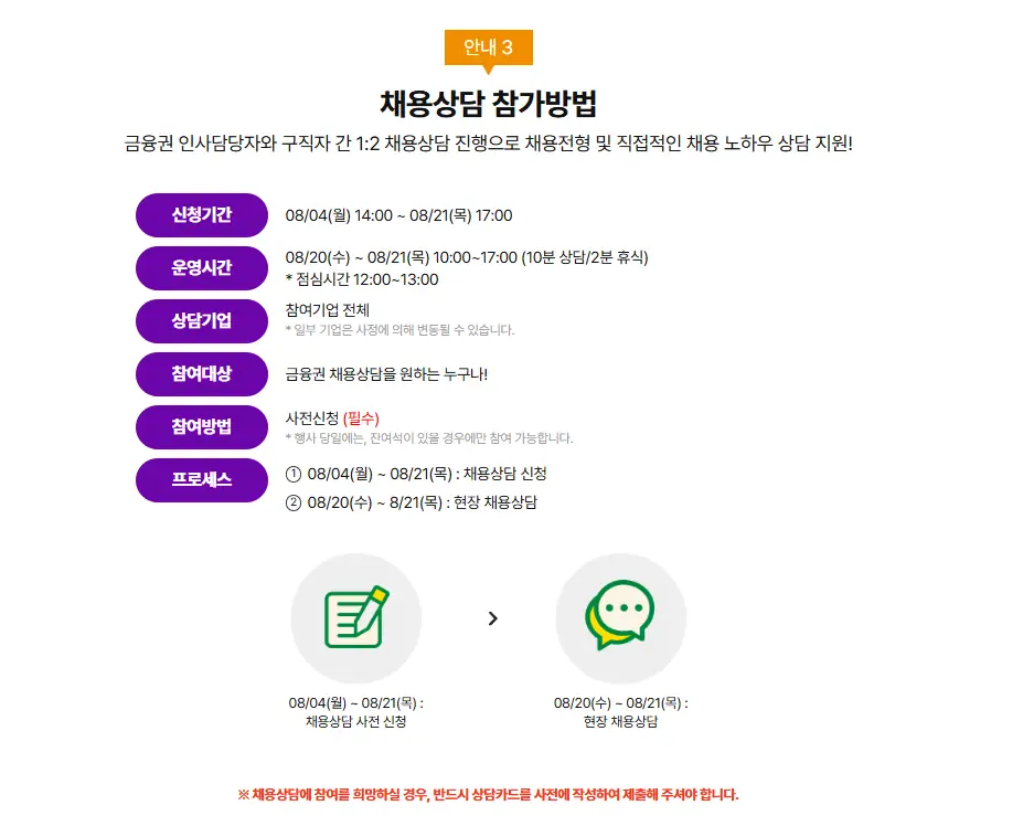 채용상담-참가방법