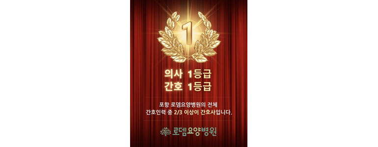 포항시 남구 요양병원