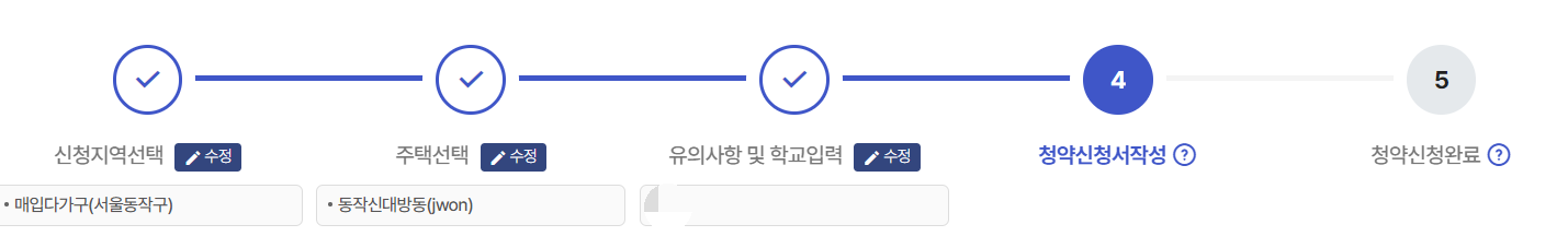 청약신청서 작성