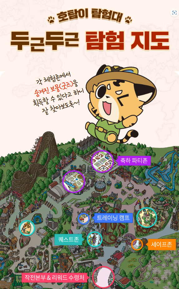 호탐이탐험대 지도