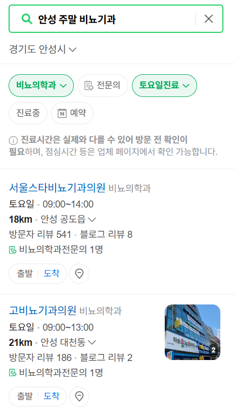 안성시 토요일 일요일 진료 비뇨기과 목록 ❘ 주말 공휴일 문 여는 병원 총정리