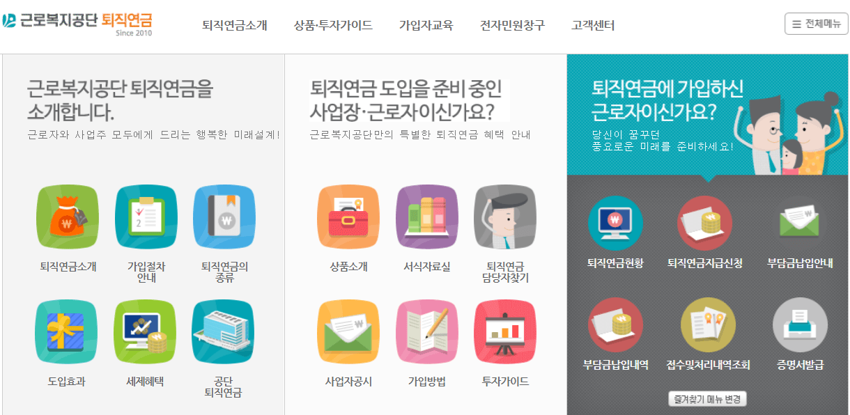 근로복지공단 퇴직연금