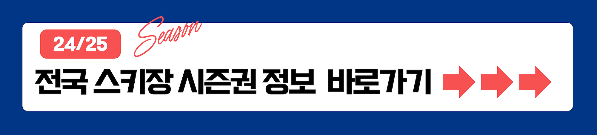 스키장