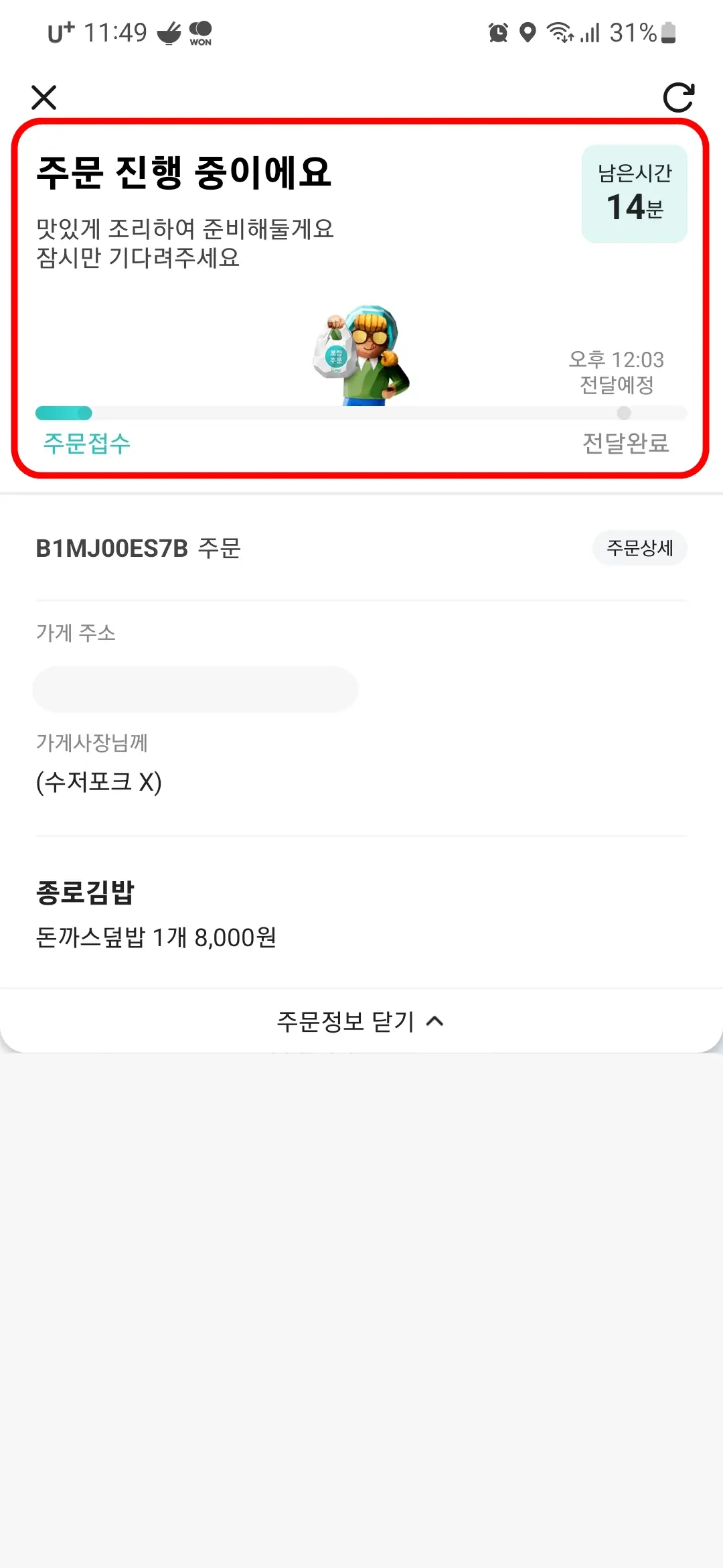 주문 진행 중