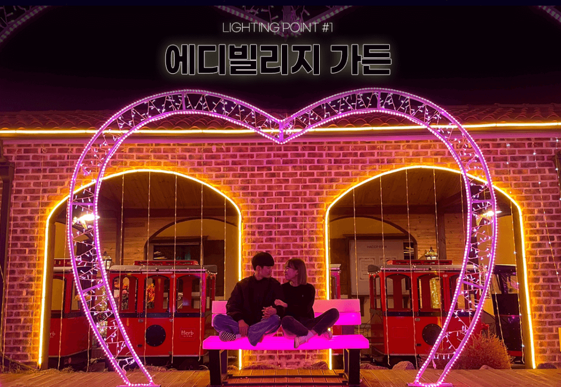 허브아일랜드 불빛동화축제