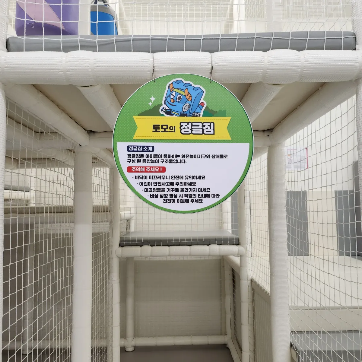 고고다이노-키즈카페-정글짐