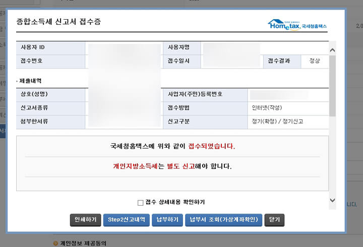 간이과세자_종합소득세_신고방법