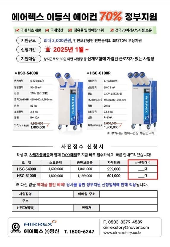 2025년 여름을 벌써?! ❄️이동식 에어컨 최대 70% 지원❄️