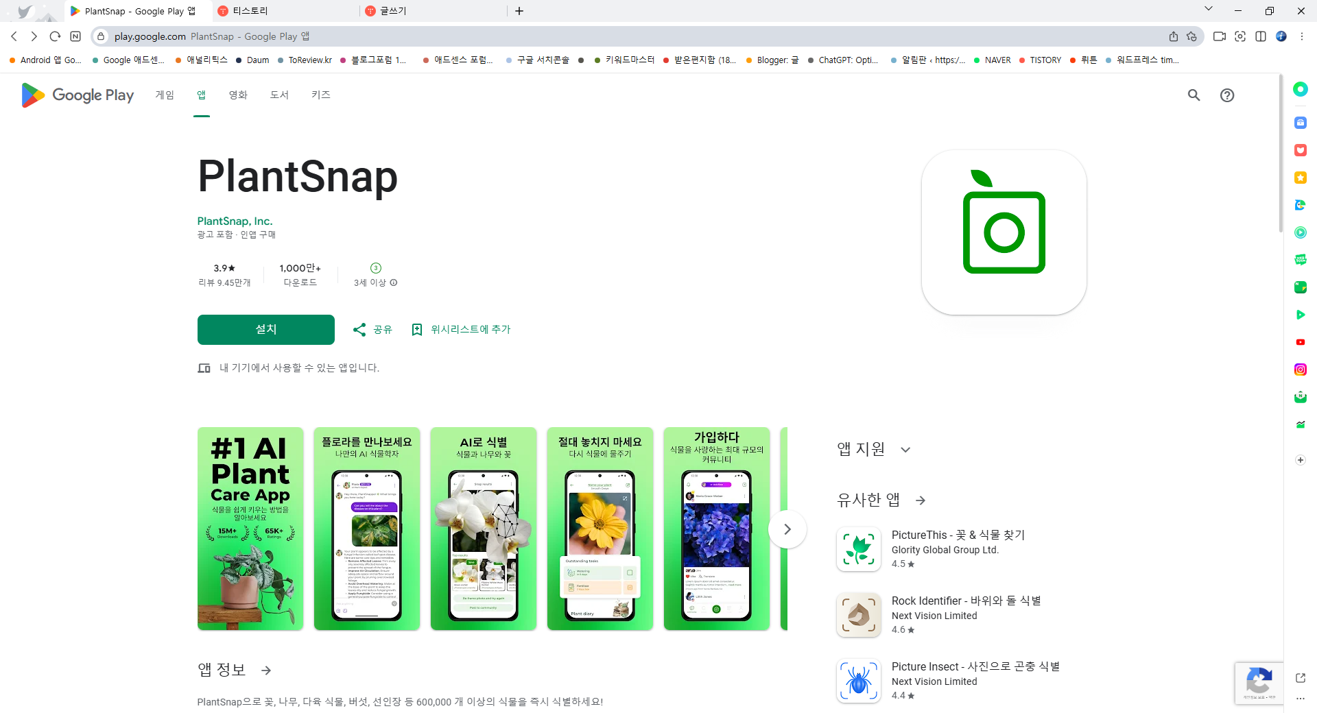 식물이름 찾기 무료 어플, 사진으로 꽃, 나무, 다육 식물, 버섯, 식물 즉시 식별 하기