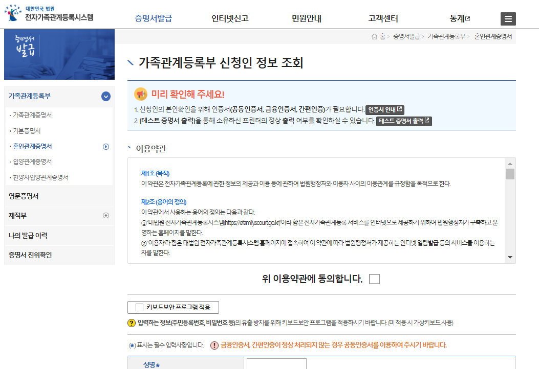 혼인관계증명서 인터넷발급 2