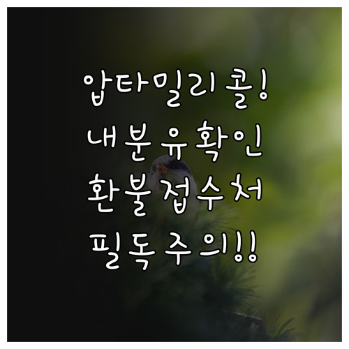 압타밀 분유 리콜 대상 제품 판별법과..