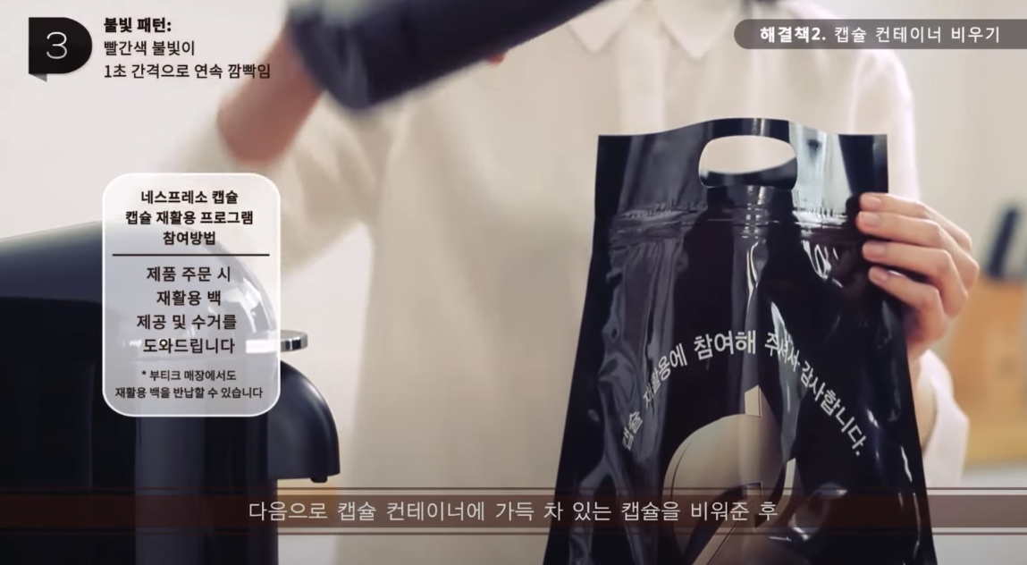 캡슐 컨테이너 캡슐 비우기