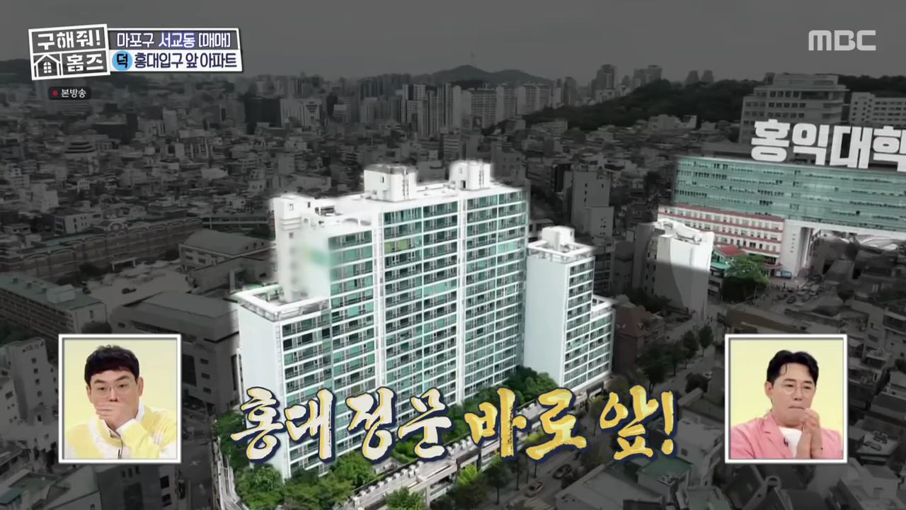 구해줘홈즈 마포구 서교동 홍대 스카이 라운지 하우스 매물 가격 및 구조 인테리어 리모델링 최종선택 소개