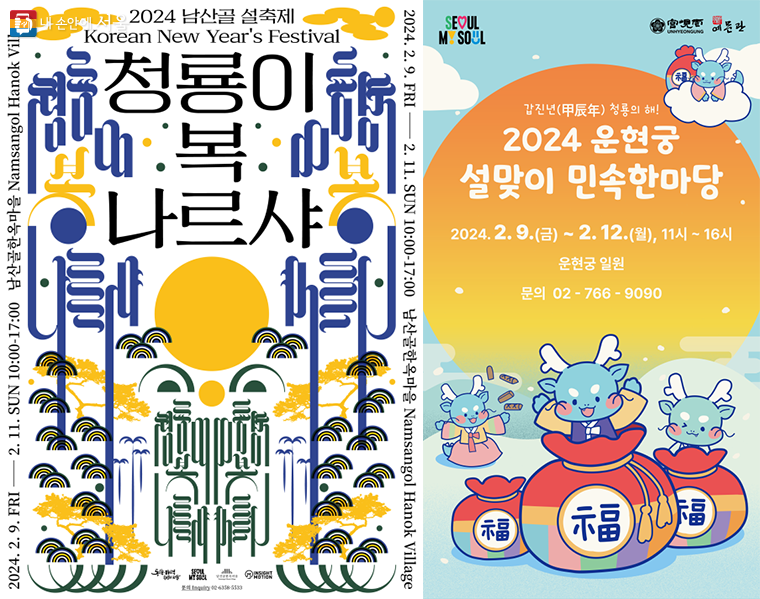 설명절 특별한 문화행사