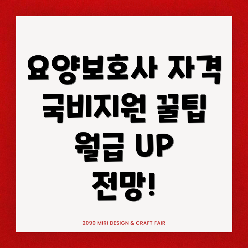 청주 요양보호사