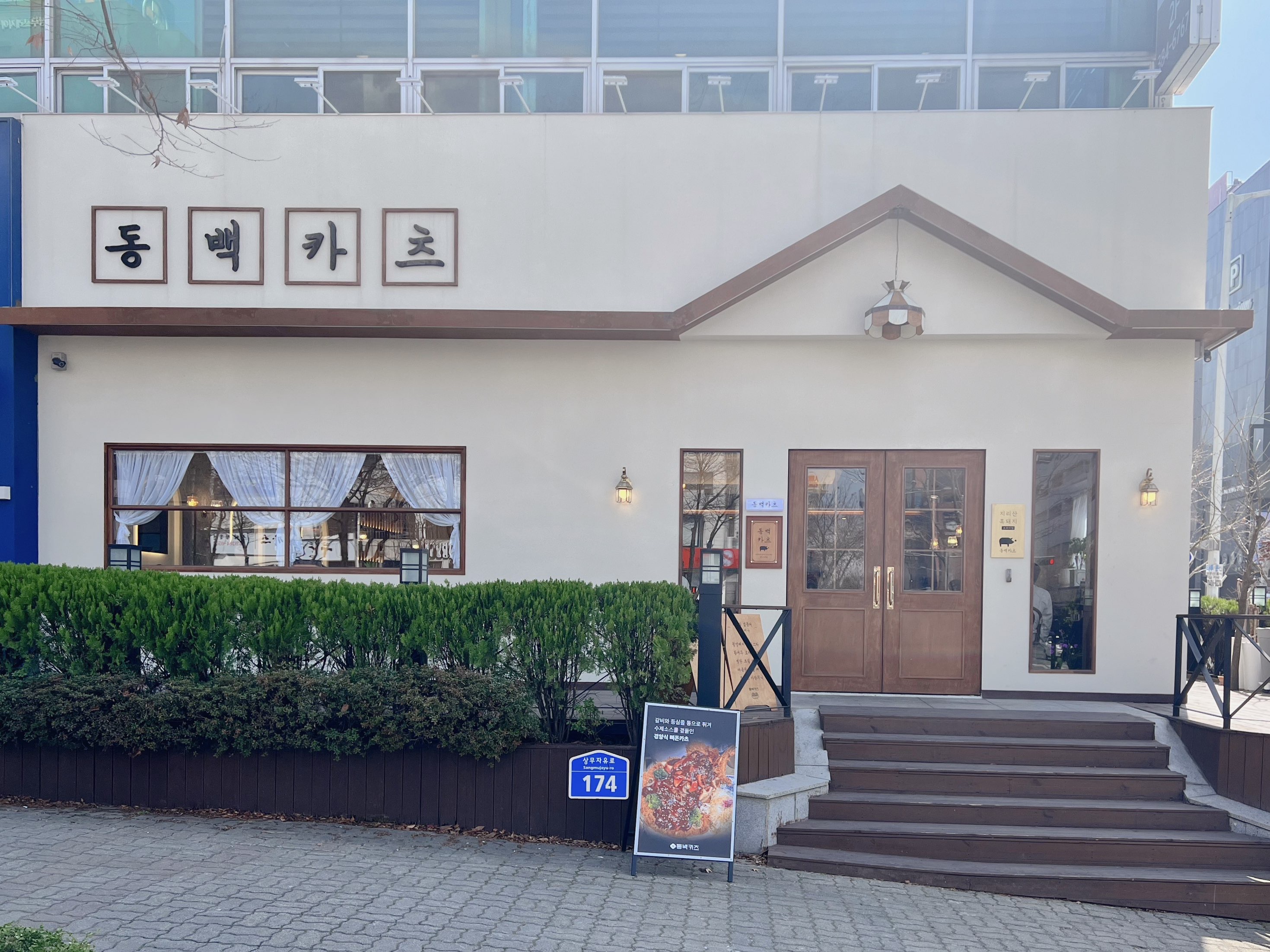 광주 돈가스 맛집 동백카츠 상무점