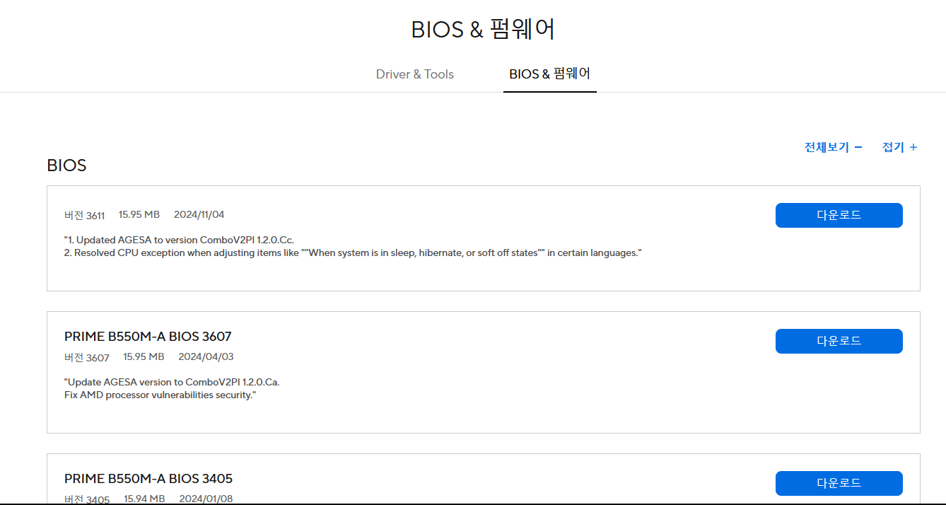 바이오스 다운로드 페이지.