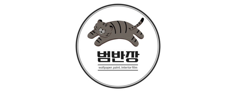 성남 수정구 도배공사