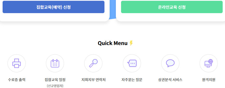 한국외식업중앙회 온라인교육 바로가기 (https://www.ifoodedu.or.kr)