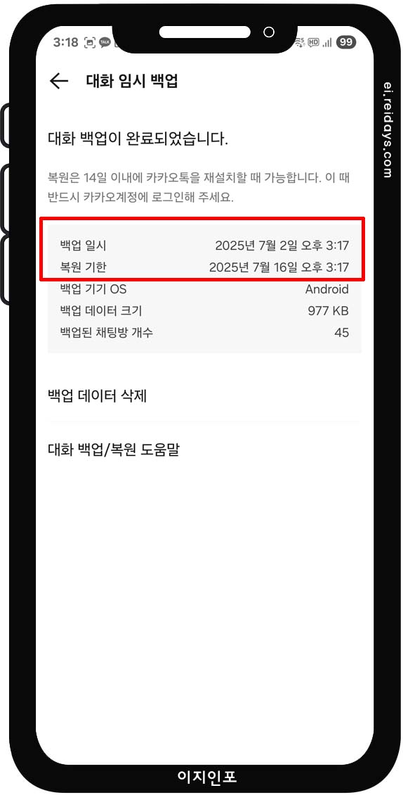 안드로이드에서 카카오톡 백업하는 방법