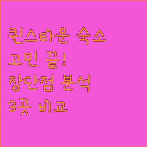 퀸스타운 여행 숙소 고민 끝 홀리데이