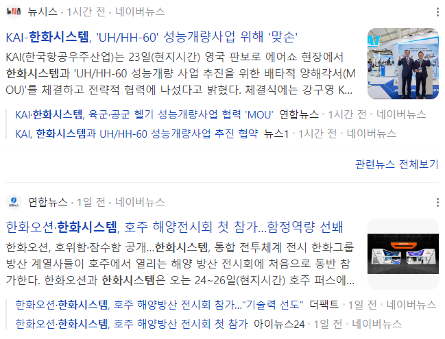 한화시스템-관련-기사-캡처-이미지