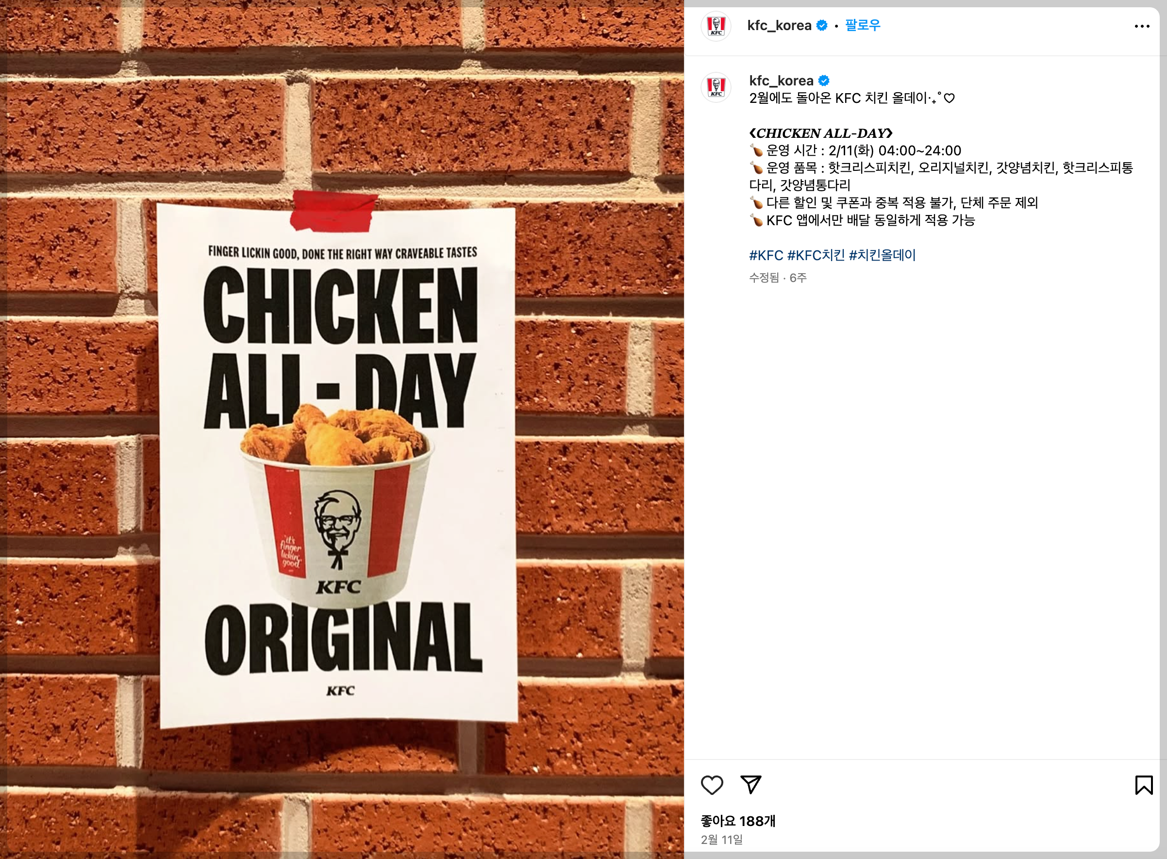 KFC 치킨올데이 날짜 &amp;#44; KFC 치킨올데이 메뉴 - KFC 코리아 인스타그램 출처2