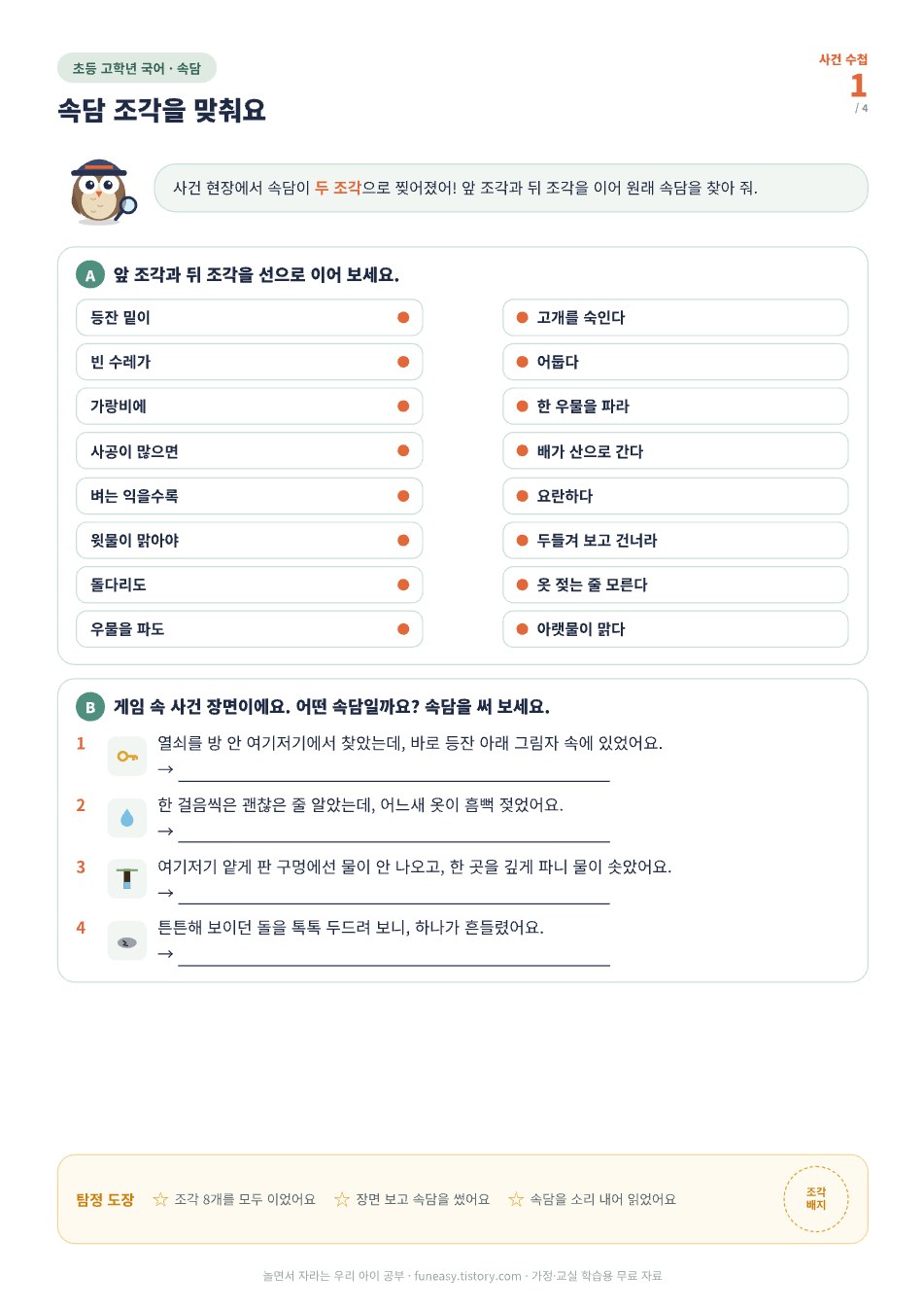 속담 조각 맞추기 활동지