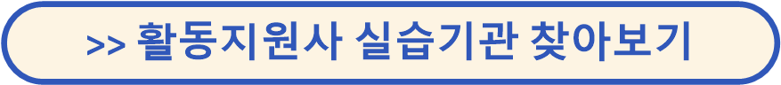 활동지원사