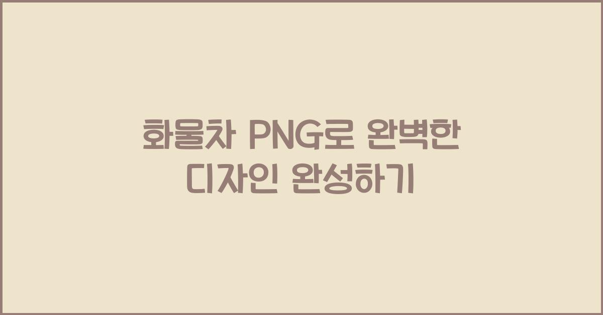 화물차 png