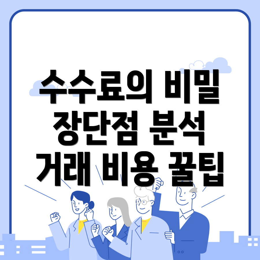 바이낸스 수수료