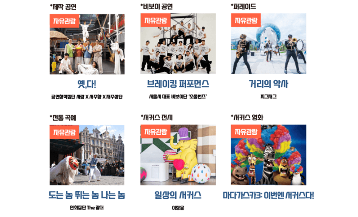 2024 서울서커스페스티벌 안내 (예약방법, 프로그램, 일정, 주차)