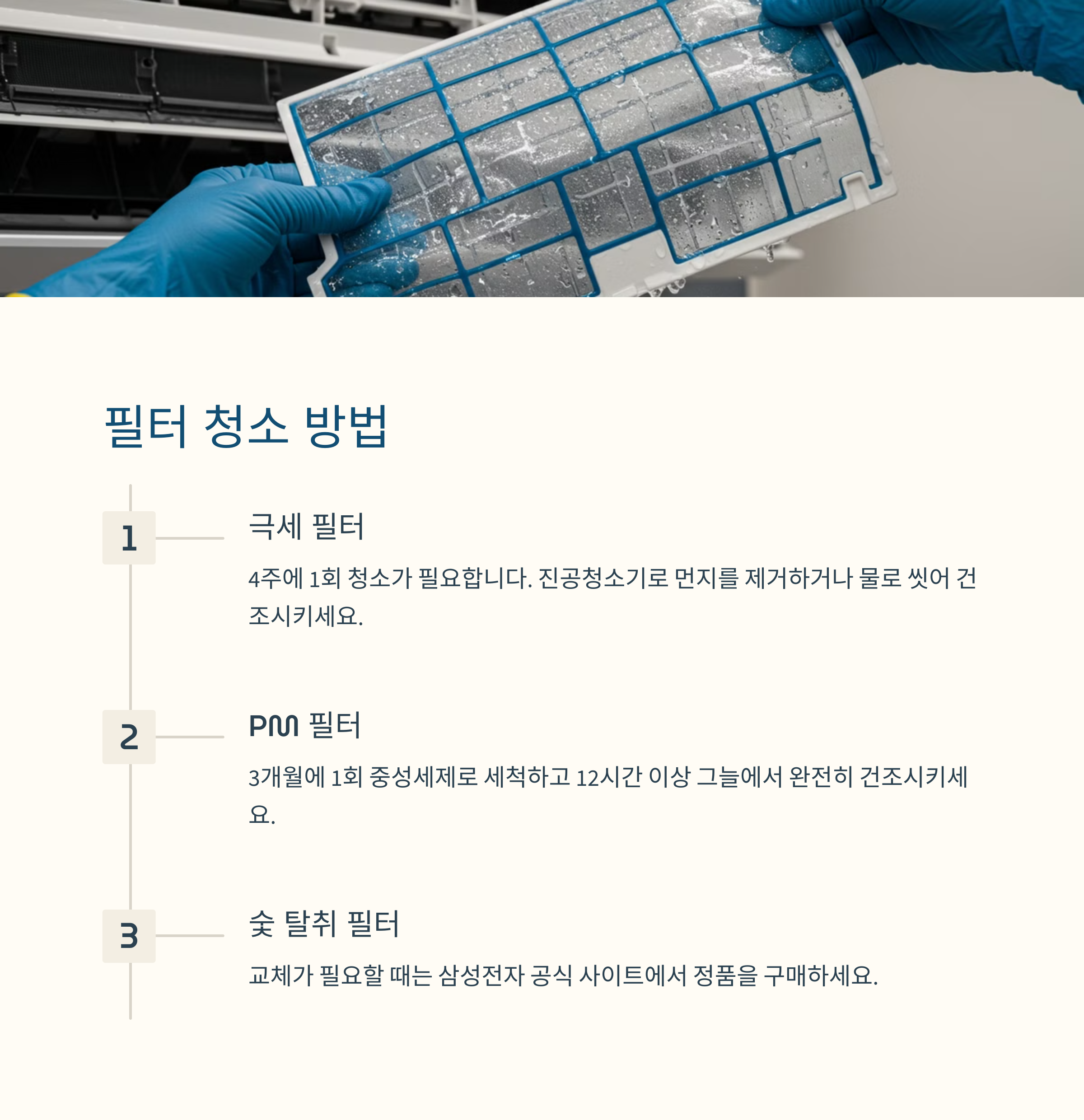 필터 청소 방법