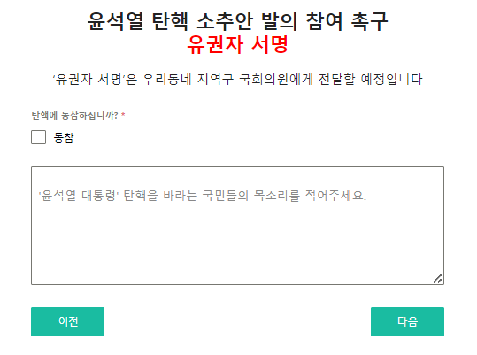 탄핵명령닷컴 서명 방법 및 사이트 바로가기
