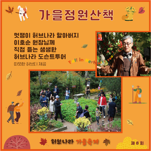 가을정원산책