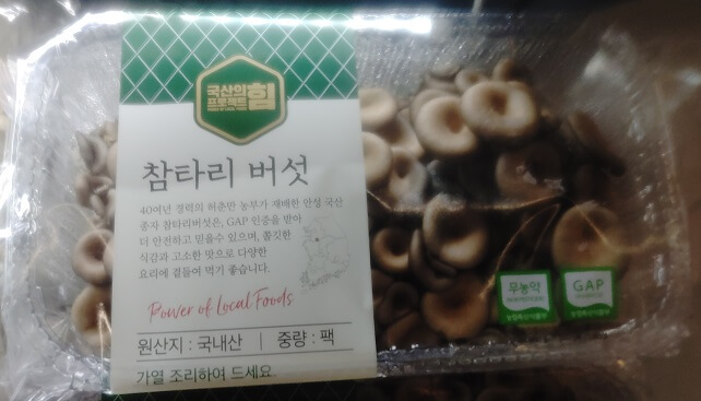 참타리 버섯 매장