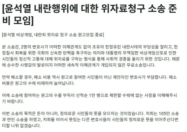 "12·3 내란 사태" 위자료 판결, 국민이 받을 수 있을까?