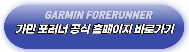 가민 포러너(Garmin Forerunner) 각 시리즈별 비교분석, 사용자 추천(포러너 55, 165, 265, 965 모델 비교)