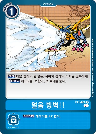 제한의 품격&amp;#44; 이 카드로 한 턴을 더 살아남을 수 있다 EX1-068 얼음 빙벽!!